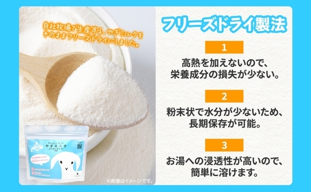 北海道産やぎミルクパウダータイプ 100g × 1袋 クセ フリーズドライ製法 フリーズドライ 粉末状 お湯 溶ける スッキリ 口当たり 栄養豊富 ヤギミルク さわやか 牛乳 脂肪 送料無料 冷凍便お腹 健康志向 北海道 日高町