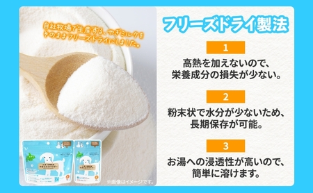 ペット用 北海道産やぎミルクパウダー 70g フリーズドライ製法 フリーズドライ 粉末状 お湯 溶ける スッキリ 口当たり 栄養豊富 ヤギミルク さわやか 牛乳 脂肪 送料無料 冷凍便お腹 健康志向 北海道 日高町