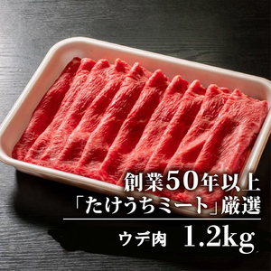 土佐 黒毛 和牛 すき焼き用 1.2kg （ 400g × 3 ） | ウデ肉 肩肉 最上位等級 A4牛肉 A5牛肉 最高ランク和牛 すきやき スキヤキ用牛肉 鍋 焼肉用和牛 小分け 冷凍 国産 牛肉 高知県 須崎 TM011