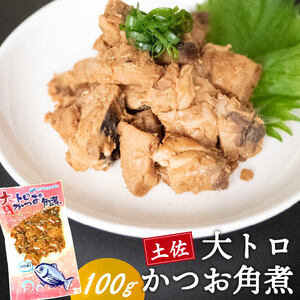 【 かつお角煮 】 かつお角煮100g