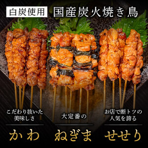 【 焼き鳥 】 焼き鳥30本