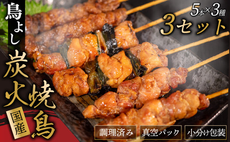 【 焼き鳥 】 焼き鳥45本