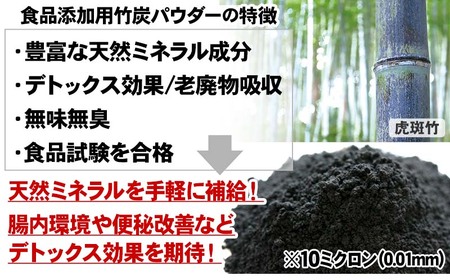 虎竹炭 パウダー 10ミクロン 50g × 3袋 セット 食品添加用 ミネラル デトックス 竹虎 高知県 須崎市