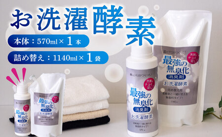 【 洗剤 】 選択酵素ボトル 洗剤詰替え用 570ml 1140ml 10,220円