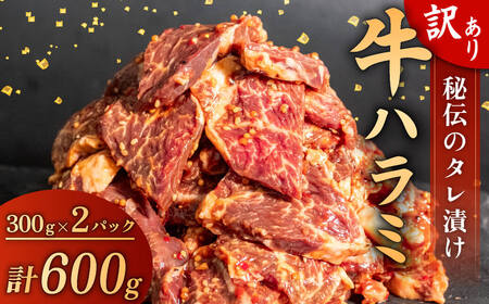 訳あり 牛 ハラミ 秘伝のタレ 味付け ハラミ 600g ( 300g × 2パック ) 牛肉 はらみ 焼き肉 ワケアリ ﾊﾗﾐ 焼肉 ﾊﾗﾐ 焼き 肉 ワケアリ ﾊﾗﾐ やわらか ﾊﾗﾐ 臭みなし ﾊﾗﾐ バーベキュー ﾊﾗﾐ BBQ ﾊﾗﾐ マルキョー ﾊﾗﾐ 醤油 ﾊﾗﾐ 高知県 ﾊﾗﾐ 須崎市 ﾊﾗﾐ 焼肉 ﾊﾗﾐ 焼き肉 ﾊﾗﾐ 焼肉 ﾊﾗﾐ 焼き肉 ﾊﾗﾐ 焼肉 ﾊﾗﾐ 焼き肉 ﾊﾗﾐ 焼肉 ﾊﾗﾐ 焼き肉 ﾊﾗﾐ 焼肉 ﾊﾗﾐ 焼き肉 ﾊﾗﾐ 焼肉 ﾊﾗﾐ 焼き肉 ﾊﾗﾐ 焼肉 ﾊﾗﾐ 焼き肉 ﾊﾗﾐ 焼肉 ﾊﾗﾐ 焼き肉 ﾊﾗﾐ 焼肉 ﾊﾗﾐ 焼き肉 ﾊﾗﾐ 焼肉 ﾊﾗﾐ 焼き肉 ﾊﾗﾐ 焼肉 ﾊﾗﾐ 焼き肉 ﾊﾗﾐ 焼肉 ﾊﾗﾐ 焼き肉 ﾊﾗﾐ 焼肉 ﾊﾗﾐ 焼き肉 ﾊﾗﾐ 焼肉 ﾊﾗﾐ 焼き肉 ﾊﾗﾐ 焼肉 ﾊﾗﾐ 焼き肉 ﾊﾗﾐ 焼肉 ﾊﾗﾐ 焼き肉 ﾊﾗﾐ 焼肉 ﾊﾗﾐ 焼き肉 ﾊﾗﾐ 焼肉 ﾊﾗﾐ 焼肉 ﾊﾗﾐ 焼き肉 ﾊﾗﾐ 焼肉 ﾊﾗﾐ 焼き肉 ﾊﾗﾐ 焼肉 ﾊﾗﾐ 焼き肉 ﾊﾗﾐ 焼肉 ﾊﾗﾐ 焼き肉 ﾊﾗﾐ 焼肉 ﾊﾗﾐ 焼き肉 ﾊﾗﾐ 焼肉 ﾊﾗﾐ 焼き肉 ﾊﾗﾐ 焼肉 ﾊﾗﾐ 焼き肉 ﾊﾗﾐ はらみ はらみ 牛肉 牛 牛 牛 牛 はらみ はらみ ﾊﾗﾐ ﾊﾗﾐ ﾊﾗﾐ ﾊﾗﾐ はらみ はらみ ﾊﾗﾐ 味付け 肉 味付け 肉 味付け 肉 肉 牛 牛 牛 味付け 肉 はらみ ﾊﾗﾐ 焼き肉 焼き肉 焼き肉 焼き肉 焼き肉 焼き肉 焼き肉 焼き肉 焼き肉 焼き肉 焼き肉 焼き肉 焼き肉 焼き肉 焼き肉 焼き肉 焼き肉 焼き肉 焼肉 焼肉 焼肉 焼肉 焼肉 焼肉 焼肉 焼肉 焼肉 焼肉 焼肉 焼肉 焼肉 焼肉 焼肉 焼肉 焼肉 焼肉 焼肉 焼肉 焼肉 焼肉 焼肉 焼肉 焼肉 焼肉 焼肉 焼肉 焼肉 焼肉 焼肉 焼肉 焼肉 焼肉 焼肉