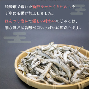 釜揚げ かたくち いわし おつまみ じゃこ 85g × 3 パック 合計 255g 鰯 イワシ 新鮮 カルシウム おやつ 丸宮 宮本商店 高知県 須崎市 MMY032