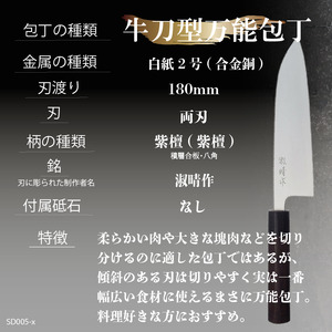 土佐打ち刃物 万能 包丁18cm 白鋼 牛刀型  須崎 高知 SD005