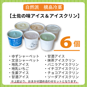 【 アイスクリン 】 アイスクリン6個