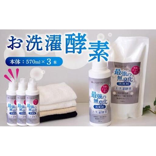 【 洗剤 】 洗剤3本セット 10,360円