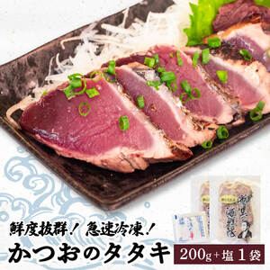 カツオ タタキ 100g 2枚 塩 1袋 セット 200g 急速 冷凍 藁焼き かつおのたたき 鰹 新鮮 高知県 須崎市 ｶﾂｵ ﾀﾀｷ 鰹 ｶﾂｵ ﾀﾀｷ 鰹 ｶﾂｵ ﾀﾀｷ 鰹 ｶﾂｵ ﾀﾀｷ 鰹 ｶﾂｵ ﾀﾀｷ 鰹 ｶﾂｵ ﾀﾀｷ 鰹 ｶﾂｵ ﾀﾀｷ 鰹 ｶﾂｵ ﾀﾀｷ 鰹 ｶﾂｵ ﾀﾀｷ 鰹 ｶﾂｵ ﾀﾀｷ 鰹 ｶﾂｵ ﾀﾀｷ 鰹 ｶﾂｵ ﾀﾀｷ 鰹 ｶﾂｵ ﾀﾀｷ 鰹 ｶﾂｵ ﾀﾀｷ 鰹 ｶﾂｵ ﾀﾀｷ 鰹 ｶﾂｵ ﾀﾀｷ 鰹 ｶﾂｵ ﾀﾀｷ 鰹 ｶﾂｵ ﾀﾀｷ 鰹 ｶﾂｵ ﾀﾀｷ 鰹 ｶﾂｵ ﾀﾀｷ 鰹 ｶﾂｵ ﾀﾀｷ 鰹 ｶﾂｵ ﾀﾀｷ 鰹 ｶﾂｵ ﾀﾀｷ 鰹 ｶﾂｵ ﾀﾀｷ 鰹 ｶﾂｵ ﾀﾀｷ 鰹 ｶﾂｵ ﾀﾀｷ 鰹 ｶﾂｵ ﾀﾀｷ 鰹 ｶﾂｵ ﾀﾀｷ 鰹 ｶﾂｵ ﾀﾀｷ 鰹 ｶﾂｵ ﾀﾀｷ 鰹 ｶﾂｵ ﾀﾀｷ 鰹 ｶﾂｵ ﾀﾀｷ 鰹 ｶﾂｵ ﾀﾀｷ 鰹 ｶﾂｵ ﾀﾀｷ 鰹 ｶﾂｵ ﾀﾀｷ 鰹 ｶﾂｵ ﾀﾀｷ 鰹 ｶﾂｵ ﾀﾀｷ 鰹 ｶﾂｵ ﾀﾀｷ 鰹 ｶﾂｵ ﾀﾀｷ 