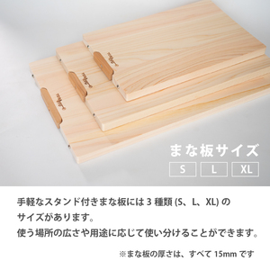 手軽なスタンド付きまな板 Lサイズ TR104 ひのき まな板 スタンド 付き 四万十 檜 桧 ヒノキ 桜 ステンレス ニッケル 手軽 集成加工 加工 包丁 サイズ S L XL 土佐龍 日用品 調理 料理 包丁 食事 高知県 須崎市 TR