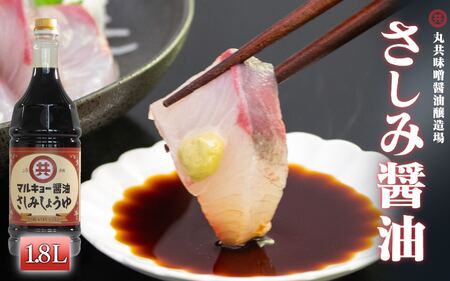 【 醤油 】 醤油さしみ