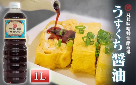 【 醤油 】 醤油薄口