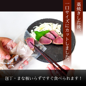 【 かつおのたたき 】 カット済み かつおたたき 300g ～ 350g