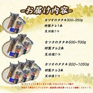 【 かつおのたたき 】 カット済み かつおたたき 900g ～ 1050g