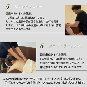 【 チケット 】 チケットリラクゼーション