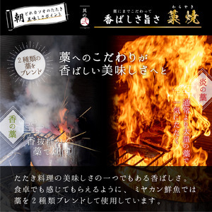 厳選 朝獲れ カツオ タタキセット 900～1050g かつおのたたき藁焼きかつおのたたきかつおのたたき藁焼きかつおのたたき