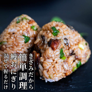 【 きざみうなぎ 】 きざみうなぎ蒲焼き 5パックx3ヶ月