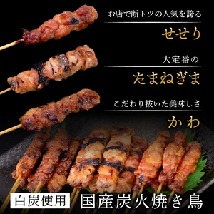 【 焼き鳥 】 焼き鳥45本