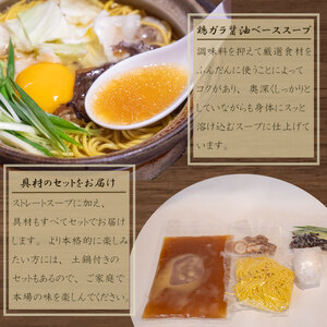 【 鍋焼きラーメン 】 鍋焼きラーメン12食