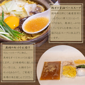 【 鍋焼きラーメン 】 鍋焼きラーメン2食