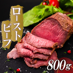 ローストビーフ 800g (200g×4) ﾛｰｽﾄﾋﾞｰﾌ ﾛｰｽﾄﾋﾞｰﾌ ﾛｰｽﾄﾋﾞｰﾌ ﾛｰｽﾄﾋﾞｰﾌ ﾛｰｽﾄﾋﾞｰﾌ SNM018