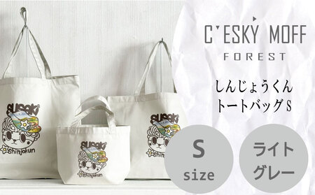 【 トートバッグ 】 トートバッグSサイズ しんじょう君