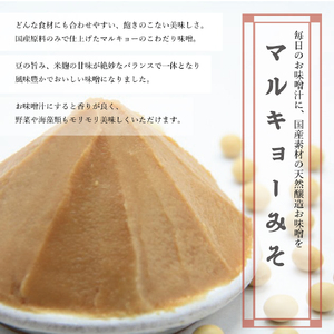 【 味噌 】 味噌3種 500g 3パック