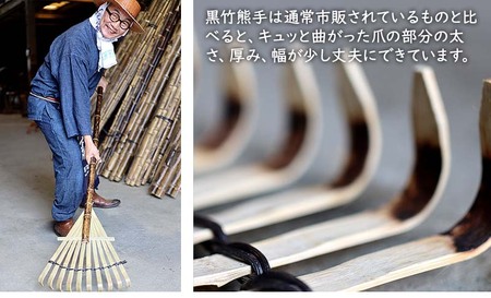 【 熊手 】 熊手黒竹