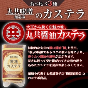 【 カステラ 】 カステラ3本セット