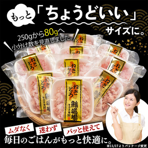 【ねぎとろ】土佐洋 ねぎとろ 240g TY050