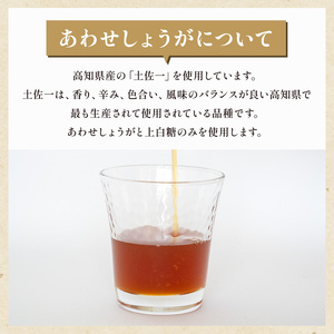 【 生姜 】 生姜シロップ6パック