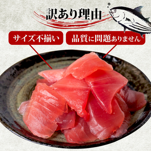 【 訳あり 】 訳ありキハダマグロ1kg