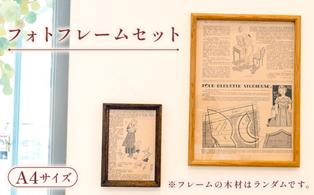 【 フォトフレーム 】 フォトフレームA4