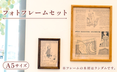 【 フォトフレーム 】 フォトフレームA5