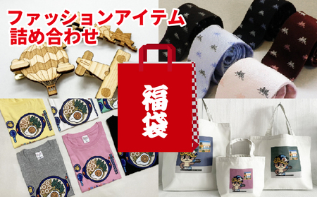 【 福袋 】 福袋2万円