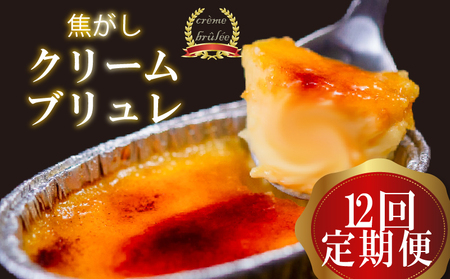 【 お取り寄せ 】 お取り寄せスイーツ12ヶ月定期便 4,100円