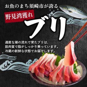 【 ぶり 】 ぶり刺身150g 天然 鰤