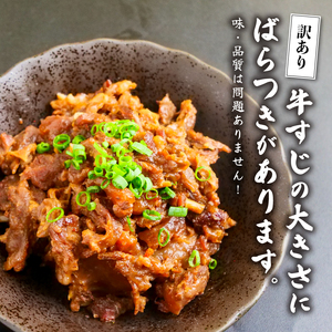 牛すじ煮込み 200g×2パック