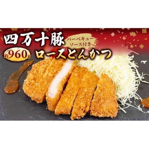 【 とんかつ 】 とんかつ 960g