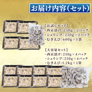 えびざんまい 大容量セット