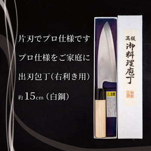 日本三大刃物 土佐打ち刃物 出刃包丁 15cm | 岡田刃物製作所 高級 白紙 2号 白鋼 高級 料理包丁 プロ 職人 包丁 日用品 高知県 須崎市  OKD001 | 高知県須崎市 | ふるさと納税サイト「ふるなび」