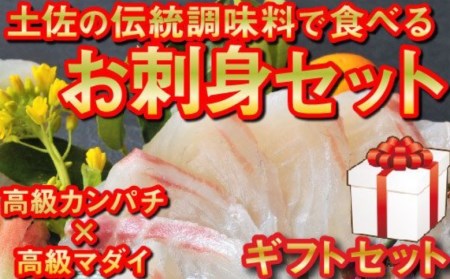 魚 刺身 セット タイ カンパチ 鯛 勘八 高級 葉 にんにく 調味料 タレ