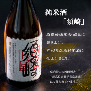 地酒 1.8L 2本セット 「純米酒 須崎」 「本醸造大辛口 須崎」 ( 酒 さけ お酒 日本酒 純米酒 本醸造 大辛口 酒造 高知 贈答 ギフト 贈り物 祝い 記念日 中元 歳暮 敬老 ) TH0071