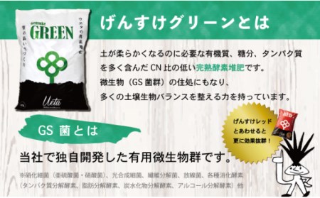 堆肥 酵素 Gensuke GREEN 40L×10袋 セット げんすけグリーン 土づくり 家庭菜園 園芸 畑 農作業 高知県 須崎市