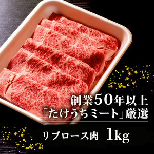 土佐 黒毛 和牛 すき焼き用 1kg | 特撰 リブロース肉 最上位等級 A4 A5 最高ランク 贅沢 すきやき スキヤキ用牛肉 鍋 焼肉用牛肉 霜降り牛肉 焼肉 バーベキュー牛肉 BBQ 牛肉 冷凍 お歳暮 ギフト小分け 冷凍 国産 牛肉 高知県 須崎 TM014