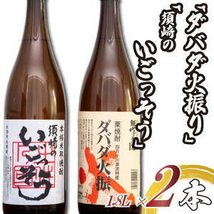 【 焼酎 】 焼酎2本セット