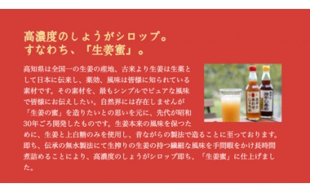 生姜 シロップ 3本 セット 吉平商店 あわせしょうが 調味料 ジンジャーシロップ 高知県 須崎市