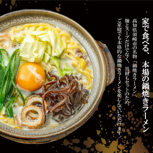 【 ラーメン 】 ラーメン鍋焼き4食