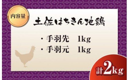 【 手羽元 】 手羽先 手羽元 2kg